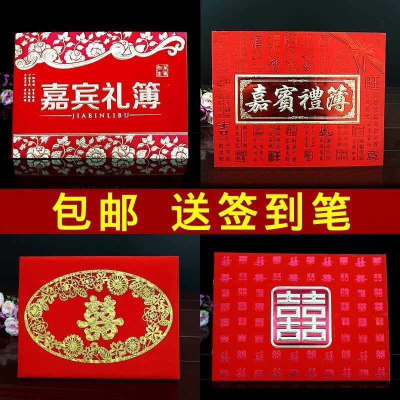 礼簿喜簿生日婚礼通用婚庆用品记帐本满月喜签到本礼金薄结婚