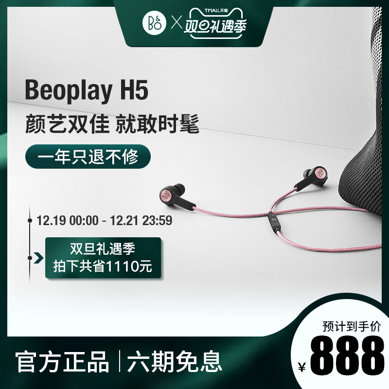 beoplay h5 无线蓝牙耳机 bo运动跑步苹果通用耳麦入耳式耳塞