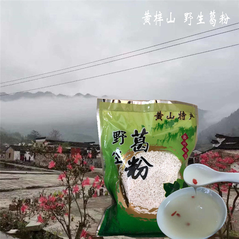 2020皖南山区 黄梓山土特产根粉野生葛粉500g