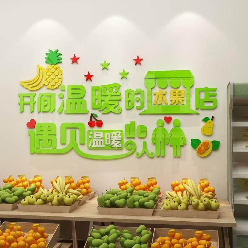 水果店装修布置水果店装饰用品背景墙创意蔬菜店图案3d立体贴纸贴