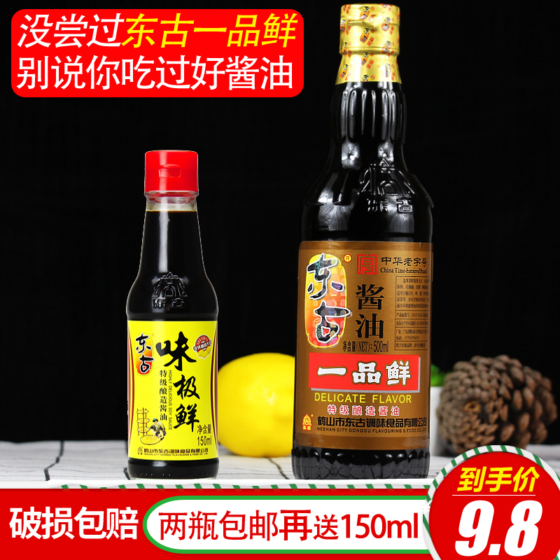 正品东古一品鲜特级酿造酱油500ml 生抽家用厨房调料免邮