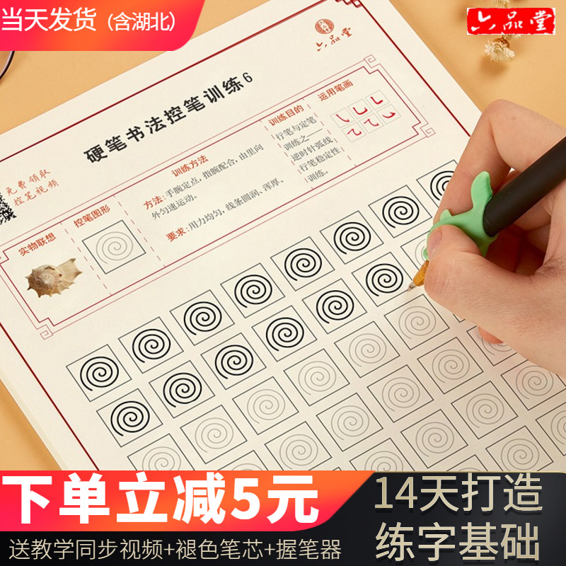 六品堂控笔训练字帖儿童楷书入门硬笔书法初学控笔训练字帖小学生一起