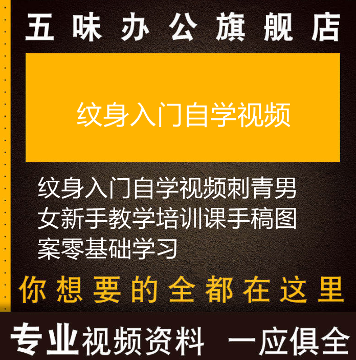 纹身入门自学视频刺青男女新手教学培训课手稿图案零基础学习