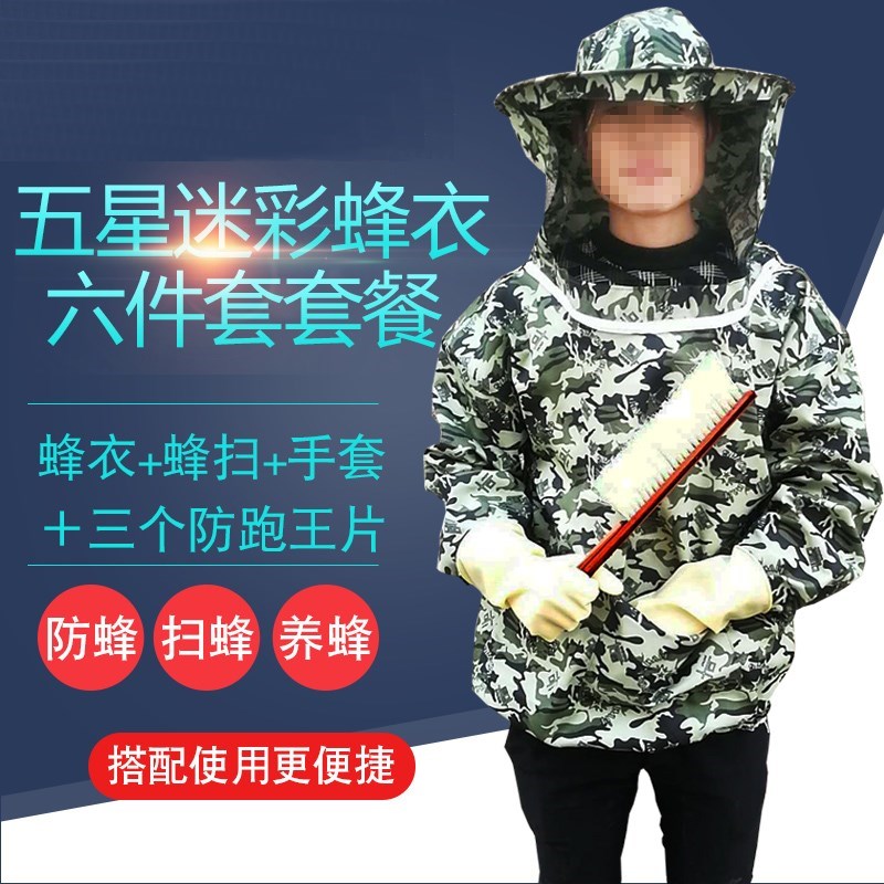 采蜂蜜捉蜜蜂马蜂迷彩采蜜养蜂服防蜂衣全套防护帽工具蜜蜂衣服