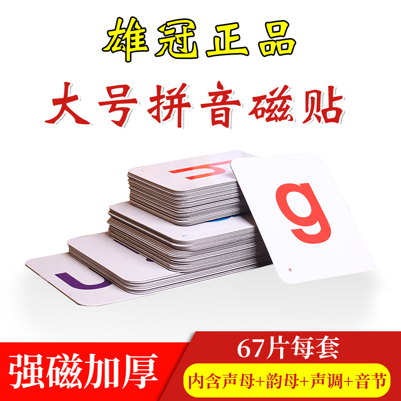 老师教学用大号拼音卡片一年级无图早教认知卡声母韵母磁性教具