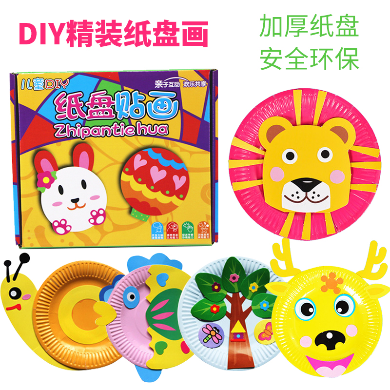 儿童纸盘画创意手工制作材料半成品幼儿园卡通动物立体纸盘贴画