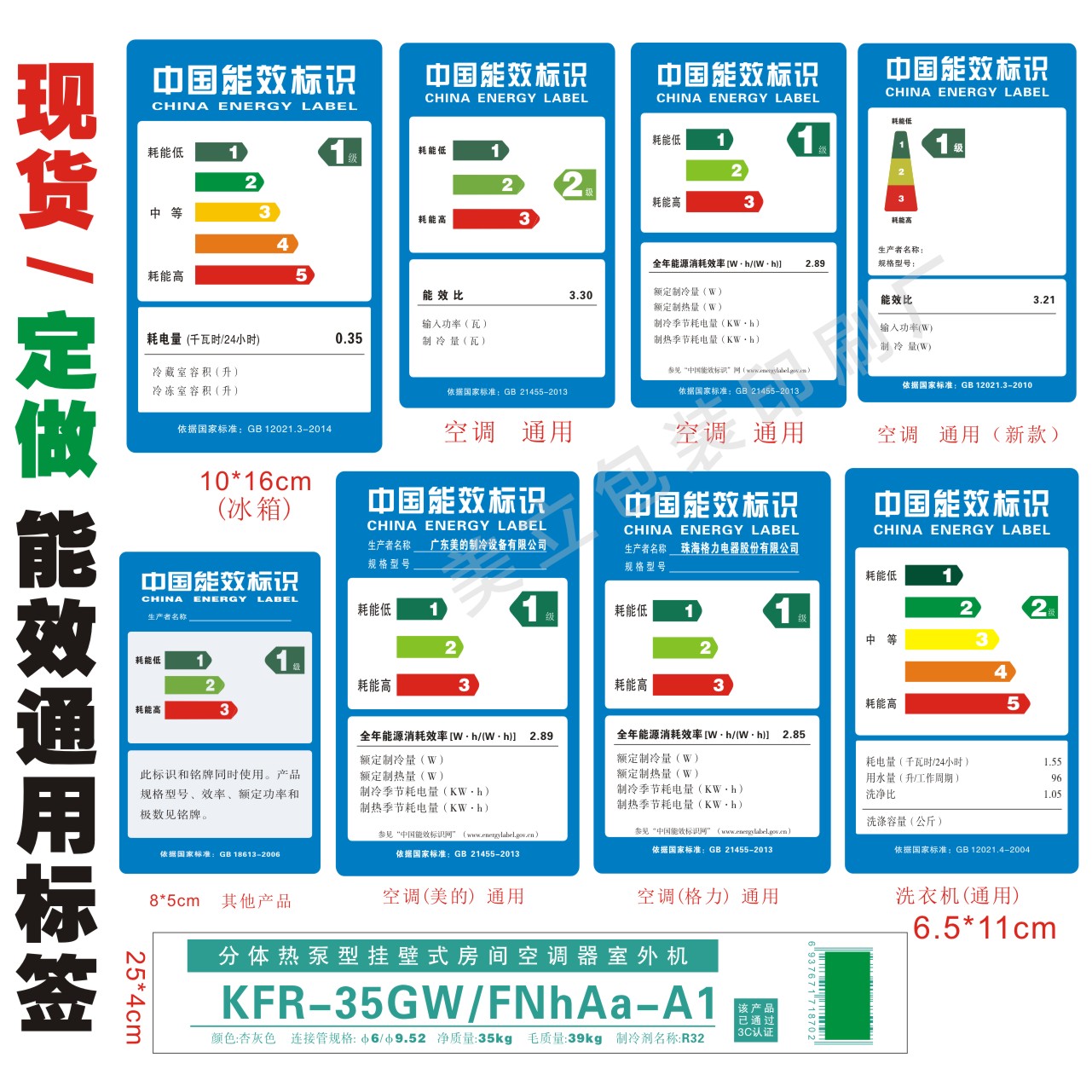 共149 件空调节能标识贴相关商品