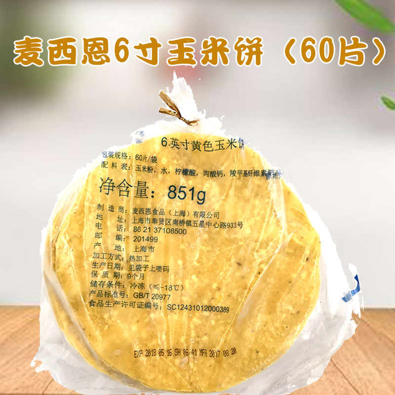 麦西恩6英寸冻玉米饼 60片 墨西哥玉米薄饼 851g