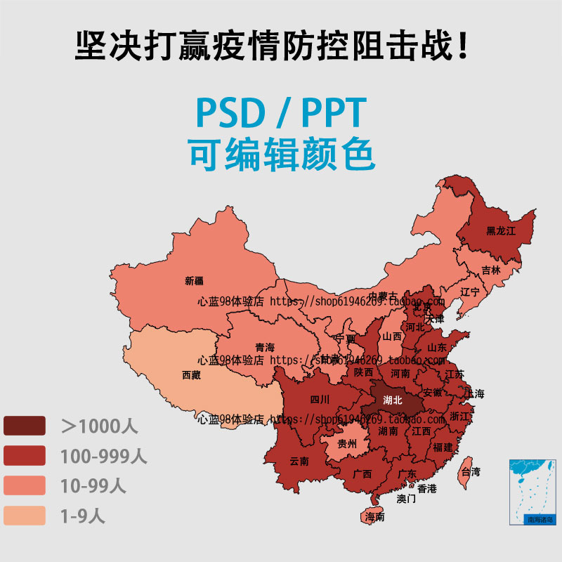 新型状病毒肺炎疫情全国各省地图展示可编辑颜色说明 psd/ppt模板