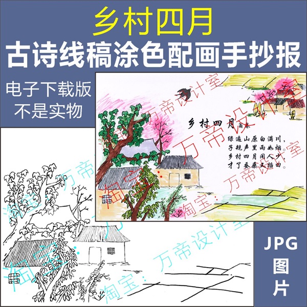 手抄报纯手绘乡村四月古诗配画模板小学生唐诗配图涂色黑白线描稿