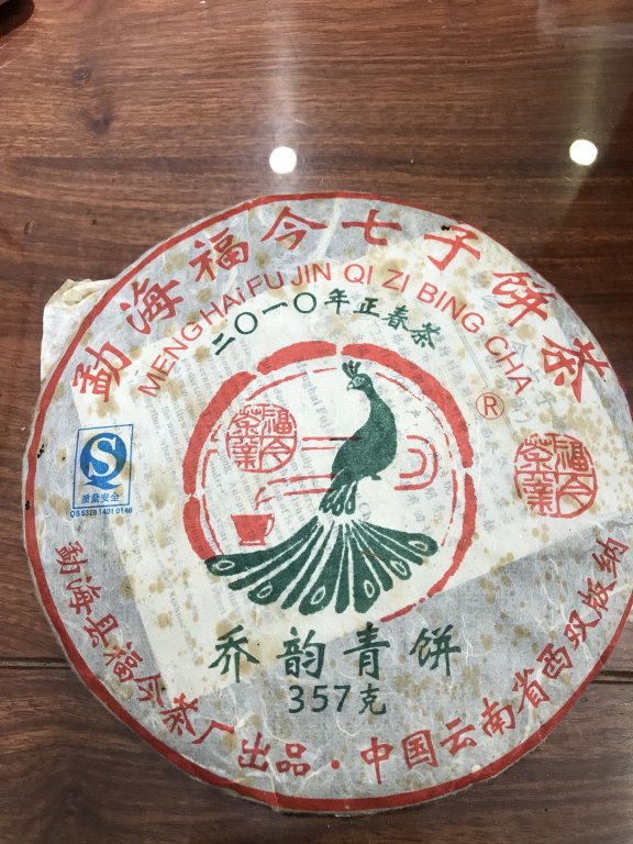 广州信福行 福今茶业茶厂2010年乔韵青饼 357克