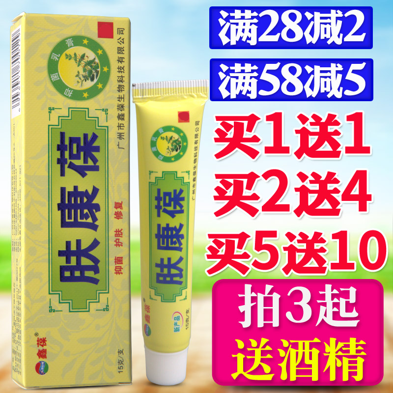 鑫葆肤康葆草本乳膏正品百草霜肤康保堡乳膏成人皮肤外用护理软膏