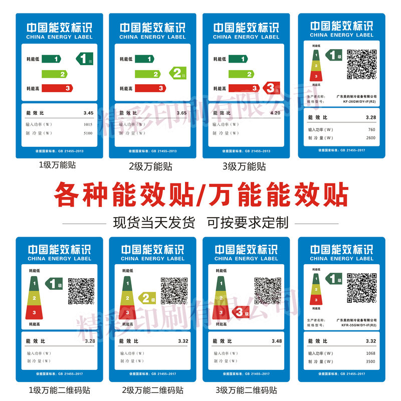 空调标签贴纸格力能效标识标贴全套标签不干胶商标美的通用能效标