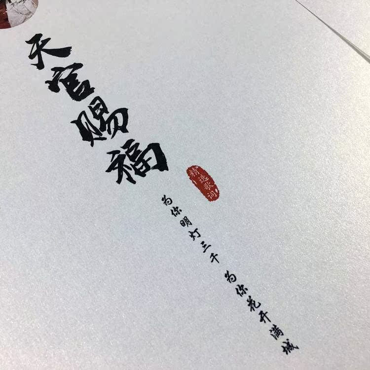 天官赐福字帖经典语录两册天官赐福经典语录古风歌词字帖行书楷书