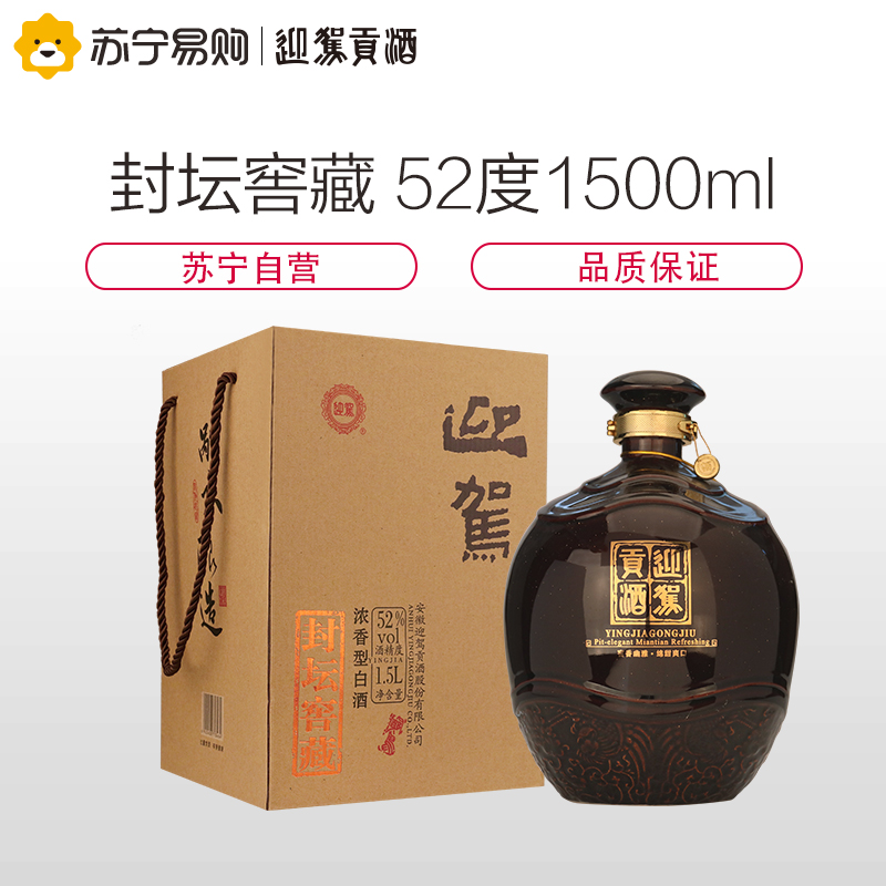 迎驾贡酒 迎驾52度封坛窖藏1500ml大坛装浓香型白酒 安徽名酒