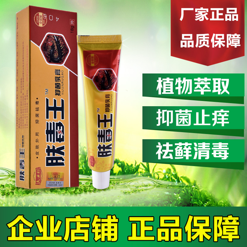 正品肤毒王抑菌乳膏藓痒湿毒净软膏止痒一步到位草本药膏买2送1