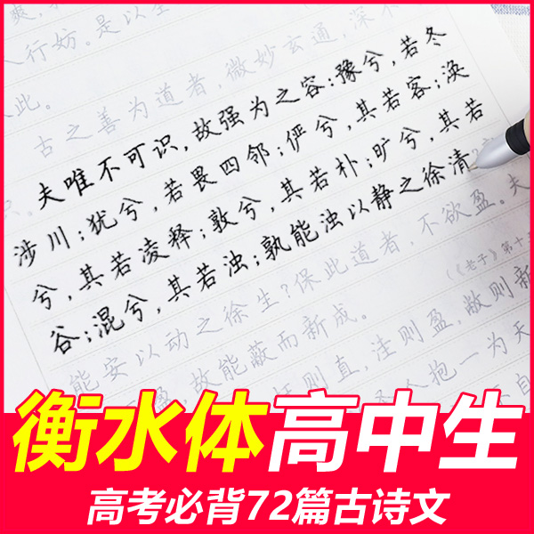 衡水体中文语文初中生高中生字帖墨点荆霄鹏高考楷书钢笔硬笔练字