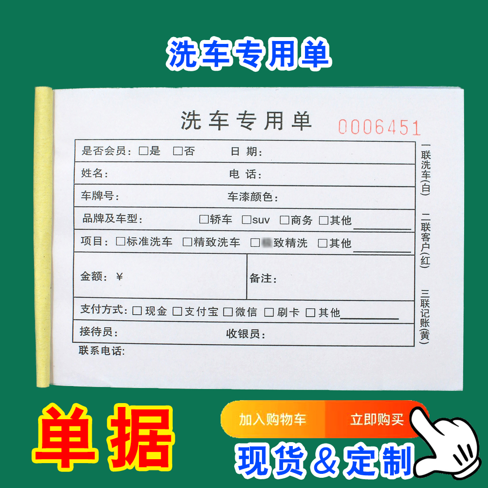 汽车美容洗车店专用收费小票二联定制洗车服务收据单据接车施工单