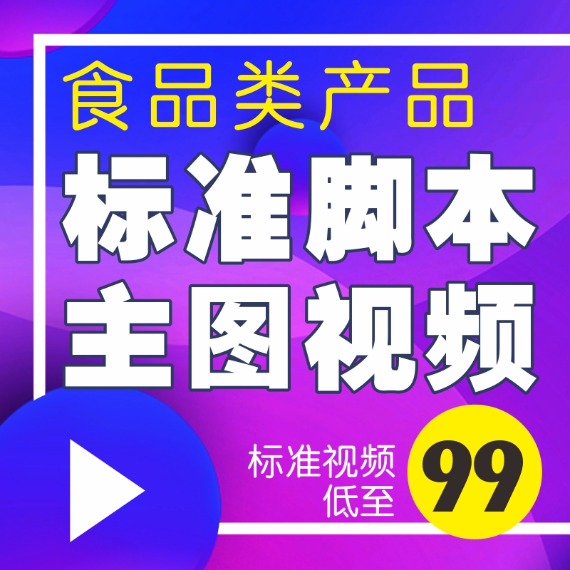 共125 件电商食品拍摄相关商品