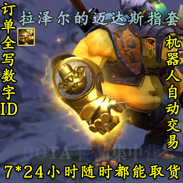 dota2 炼金术士 ga ti5不朽 拉泽尔的迈达斯指套 点金手 自动发货