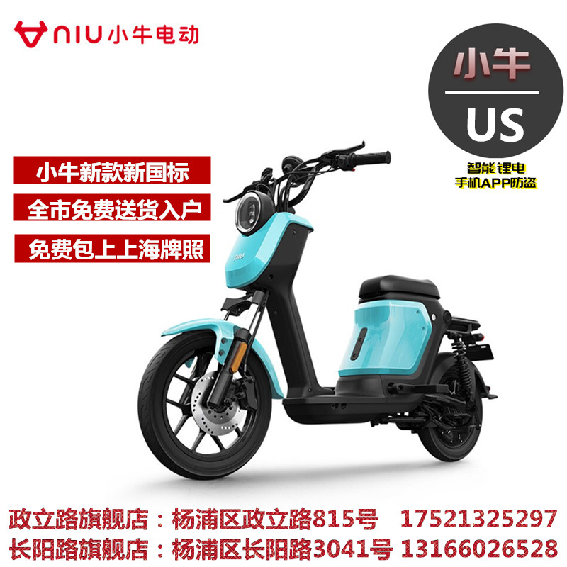 小牛电动us u  u1c m  m1 锂电池电动车送反光镜踏板组合电瓶车