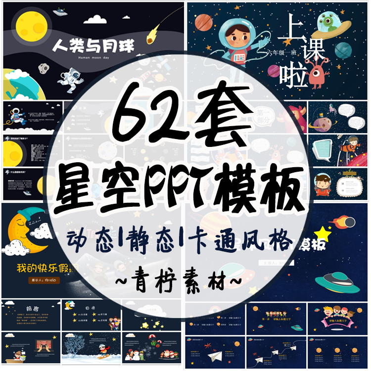 星空ppt模板下载 星空ppt模板设计 星空ppt模板制作 素材 淘宝海外