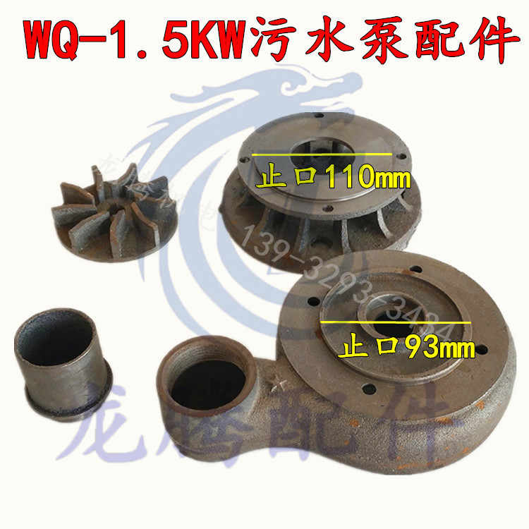 5kw无堵塞污水泵蜗壳底座泵头叶轮壳wq-1.5kw污水泵配件泵头
