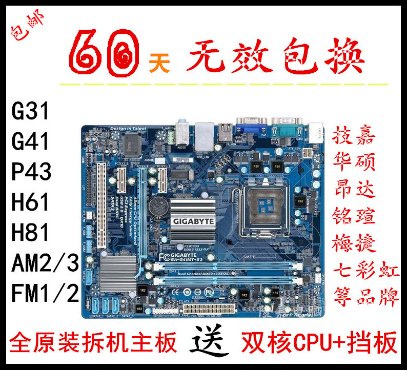 技嘉华/硕映am3/945/g31/g41/p43/h61/775针全集成ddr2/ddr3主板