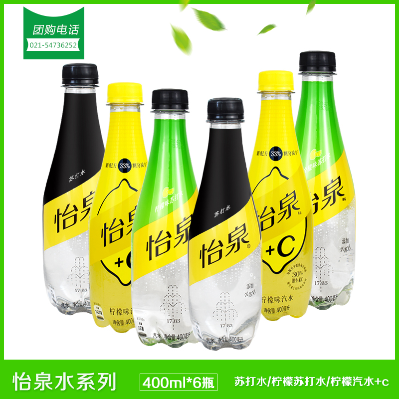 怡泉苏打水柠檬味汽水 c 400ml*6瓶含气苏打汽水添加小苏打包邮