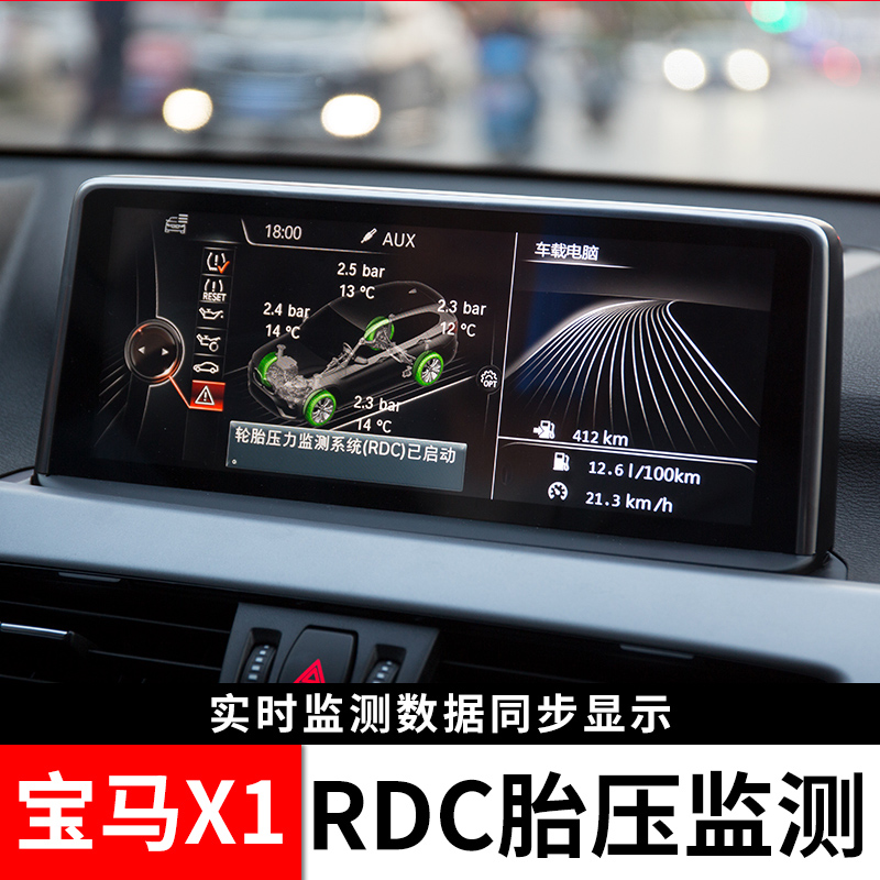 适用于宝马x1改装胎压监测新x1升级内置原装rdc实时胎压温度模块