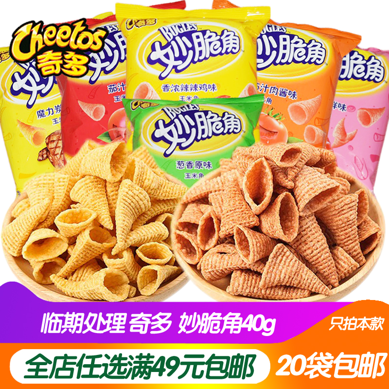 临期处理乐事奇多妙脆角40g休闲食品小吃尖角脆便宜小零食小吃