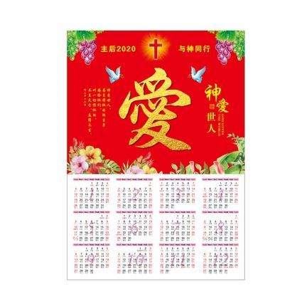 更多印刷制品 台历/挂历/年历 年历 基督教年历 共505 件基督教年历