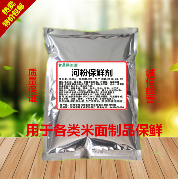 粮油米面/土特产/调味品 烘焙 食品添加剂 其他食品添加剂 防腐保鲜剂