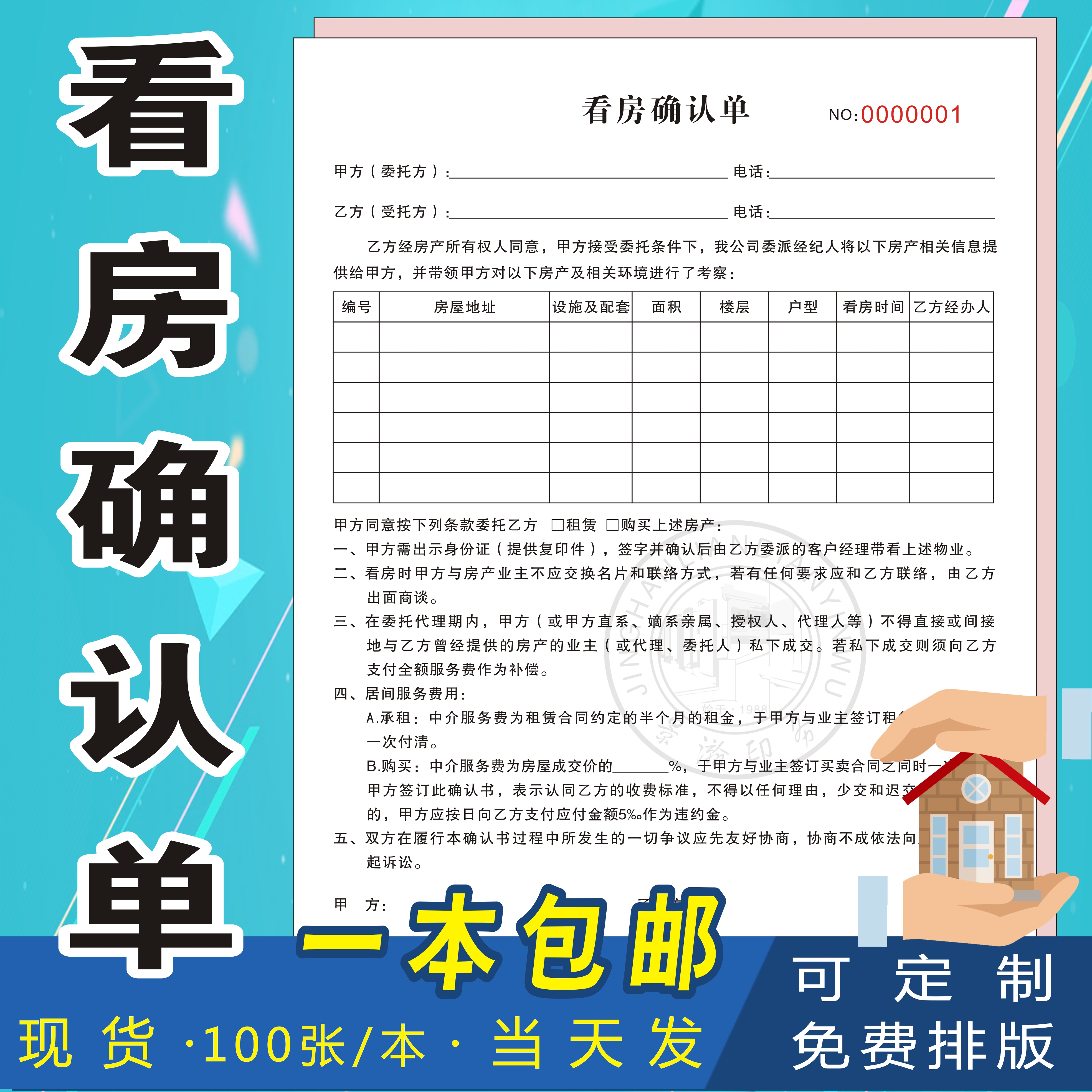 共88 件看房确认单相关商品