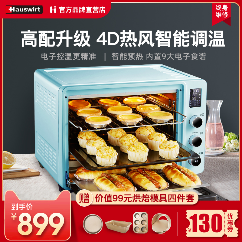 hauswirt/海氏 c45烤箱家用智能电烤箱40l大容量多功能蛋糕烘焙