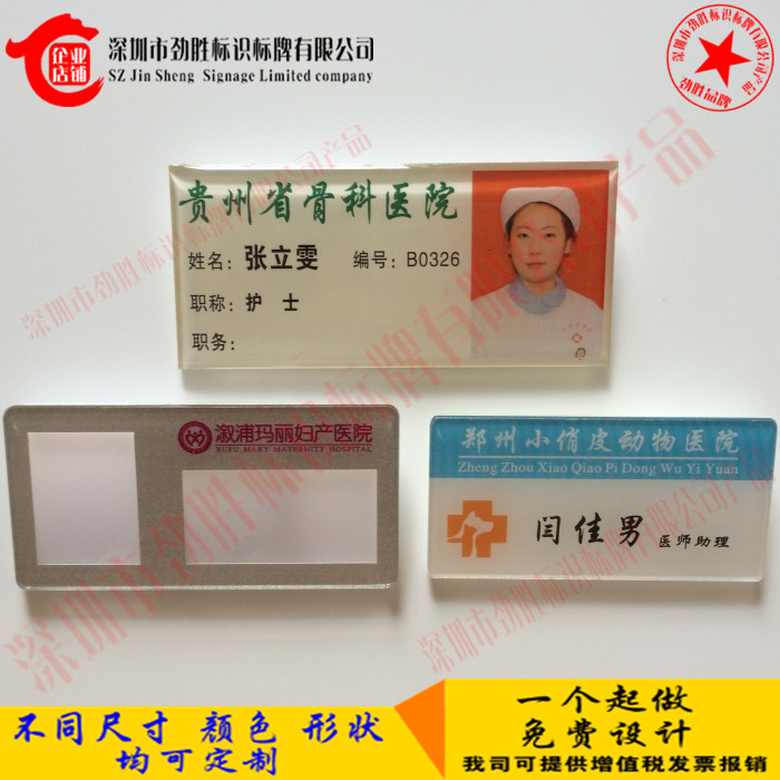 滴胶胸牌 护士工号牌形象牌超市营业员工牌亚克胸牌厂服务员牌