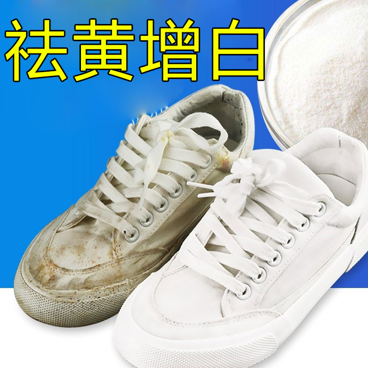 铅粉刷鞋去黄刷小白鞋神器帆布专用增白泛黄边发黄变白漂白清洗剂