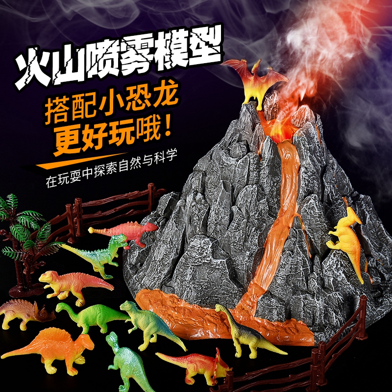 火山玩具恐龙制作|火山玩具恐龙大小|火山玩具恐龙图片|做法 淘宝