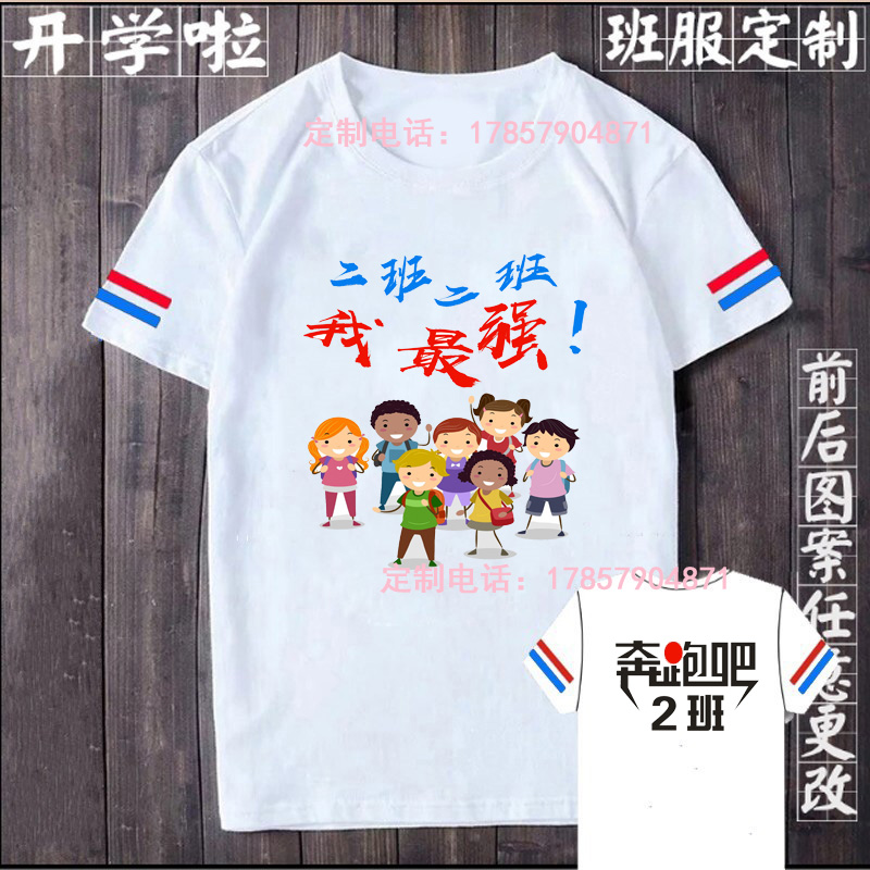 网站地图 个性定制/设计服务/diy 服装定制 t恤印制 二班 > 二班班服