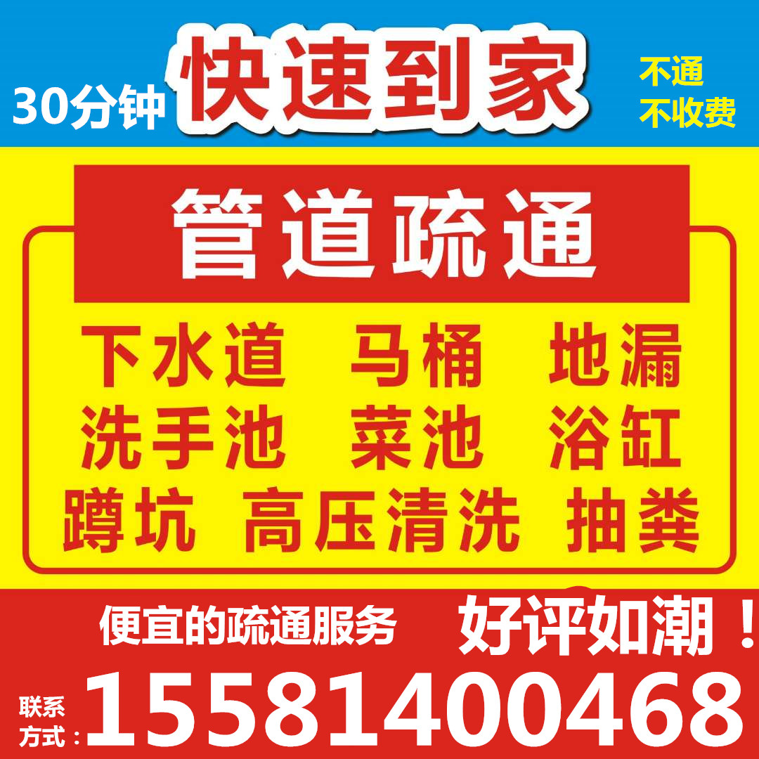 管道堵塞疏通马桶漏水维修卫浴水管修理上门服务通下水道厕所厨房