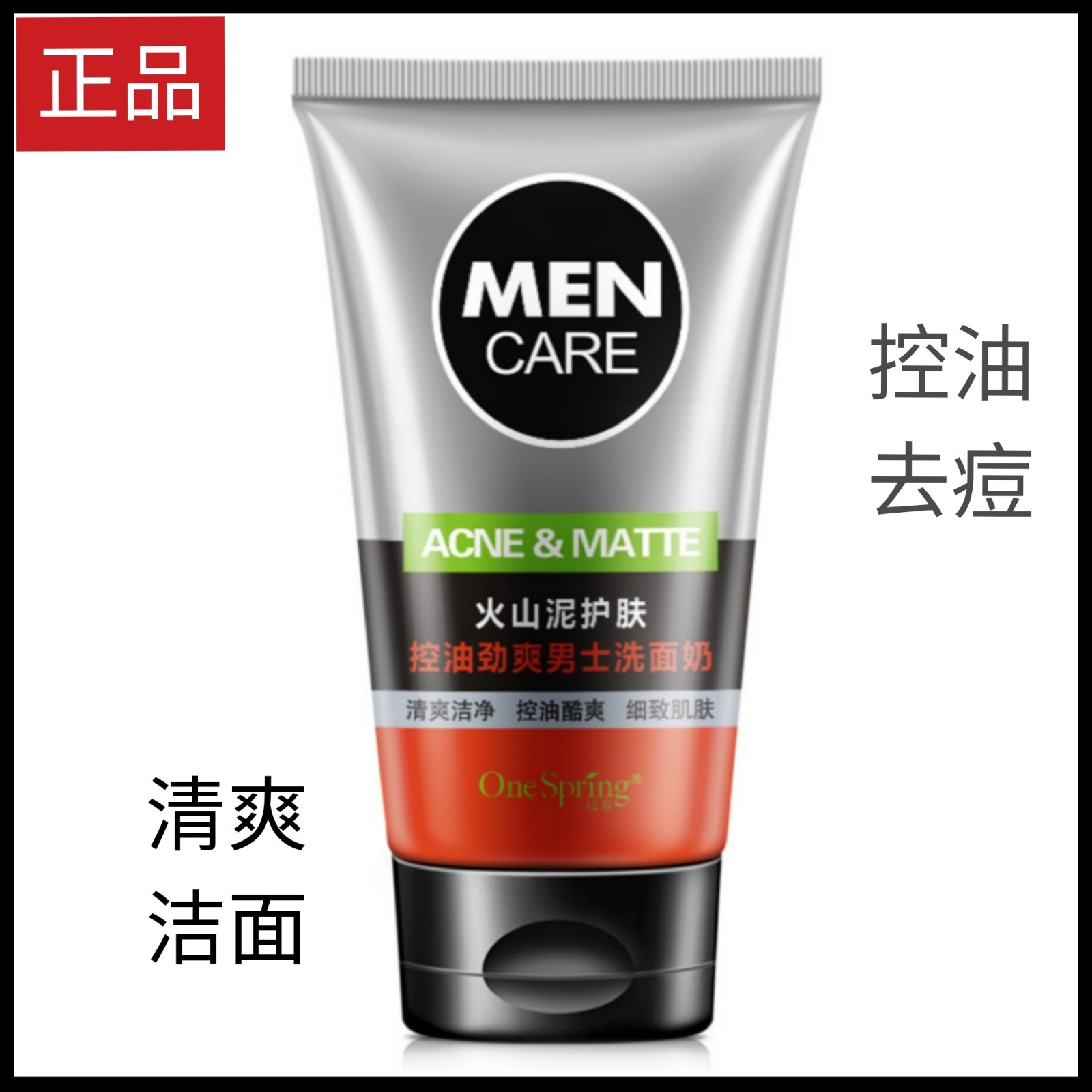 men acne face wash cleanser 正品火山泥洁痘润肤洗面奶男洁面乳