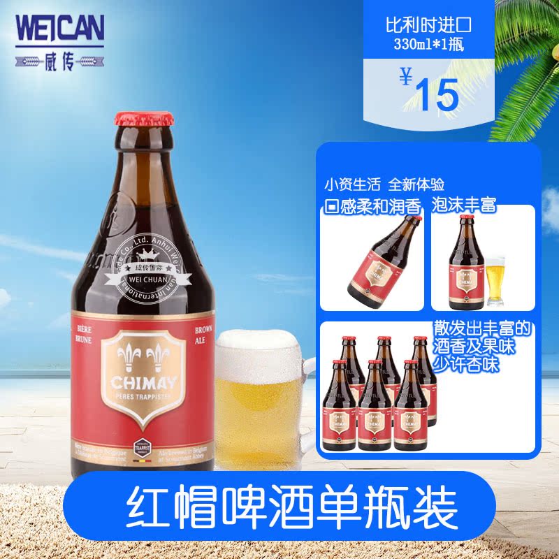 共56 件小红帽啤酒相关商品