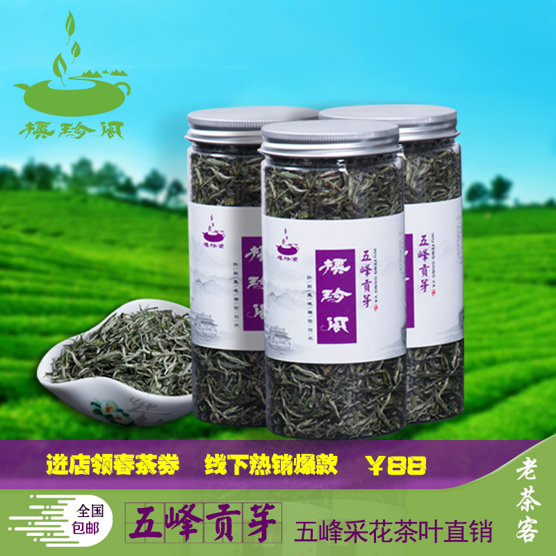 槚珍阁五峰贡芽采花芽毛尖新茶散装浓香宜昌茶叶嫩芽绿茶特级