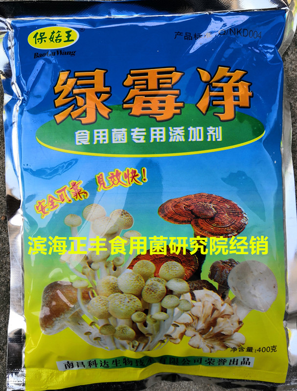 厂家授权-食用菌拌料防霉专用产品-保菇王拌料型-绿霉净400克/袋