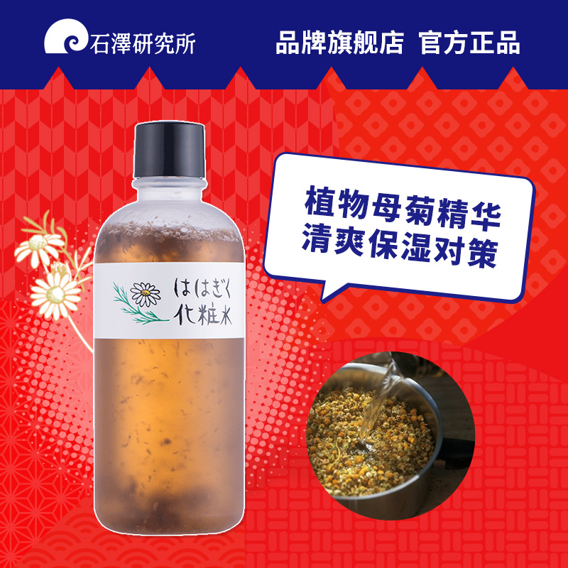 石泽研究所化妆水成分 石泽研究所化妆水价格 石泽研究所化妆水怎么用 好用吗 淘宝海外