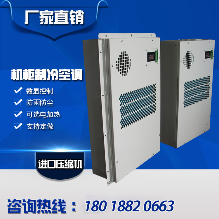 仿威图机柜空调 800w标准型侧挂式空调 配电柜空调电气柜专用空调