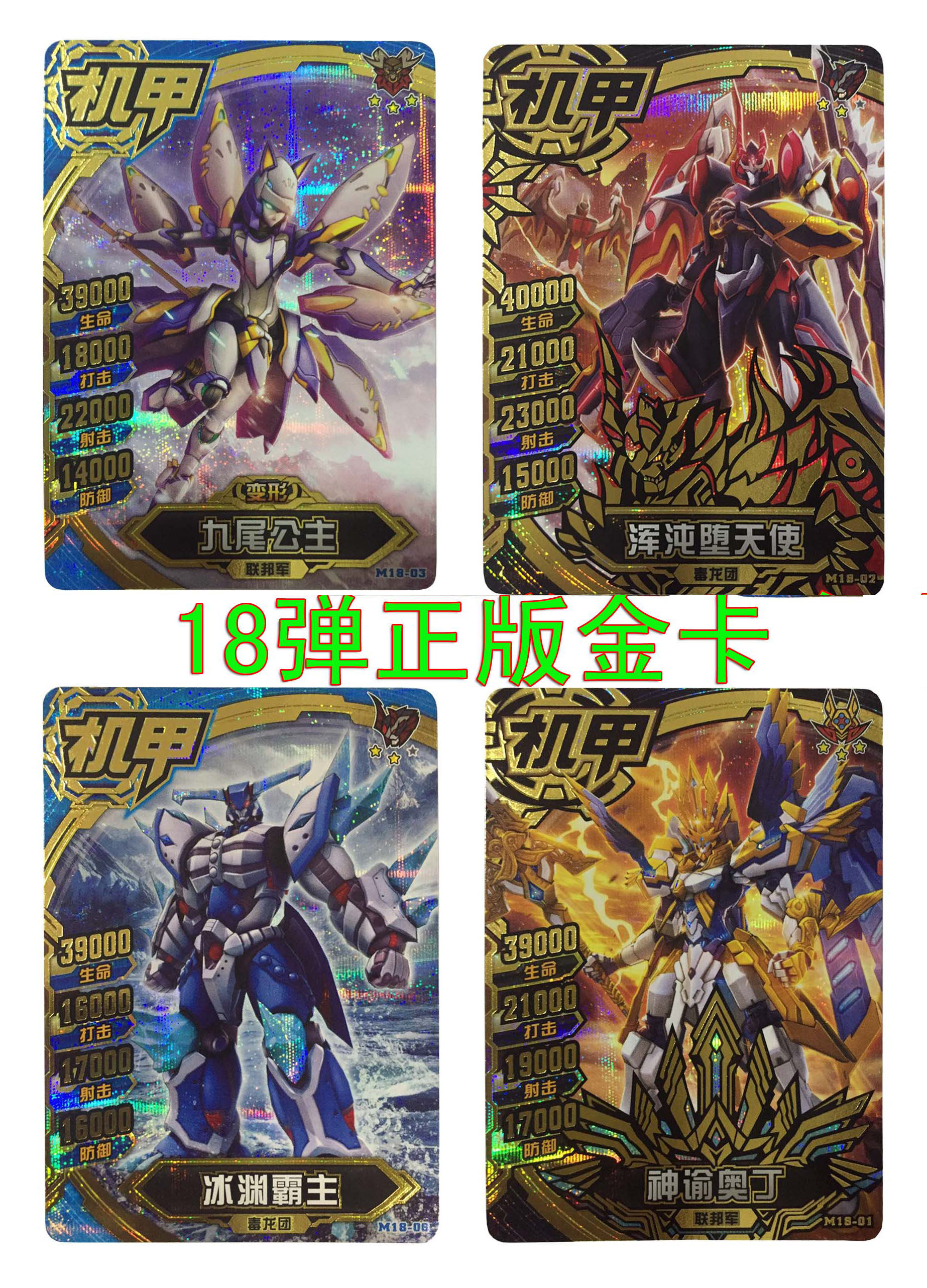 共2240 件机甲英雄卡机甲相关商品