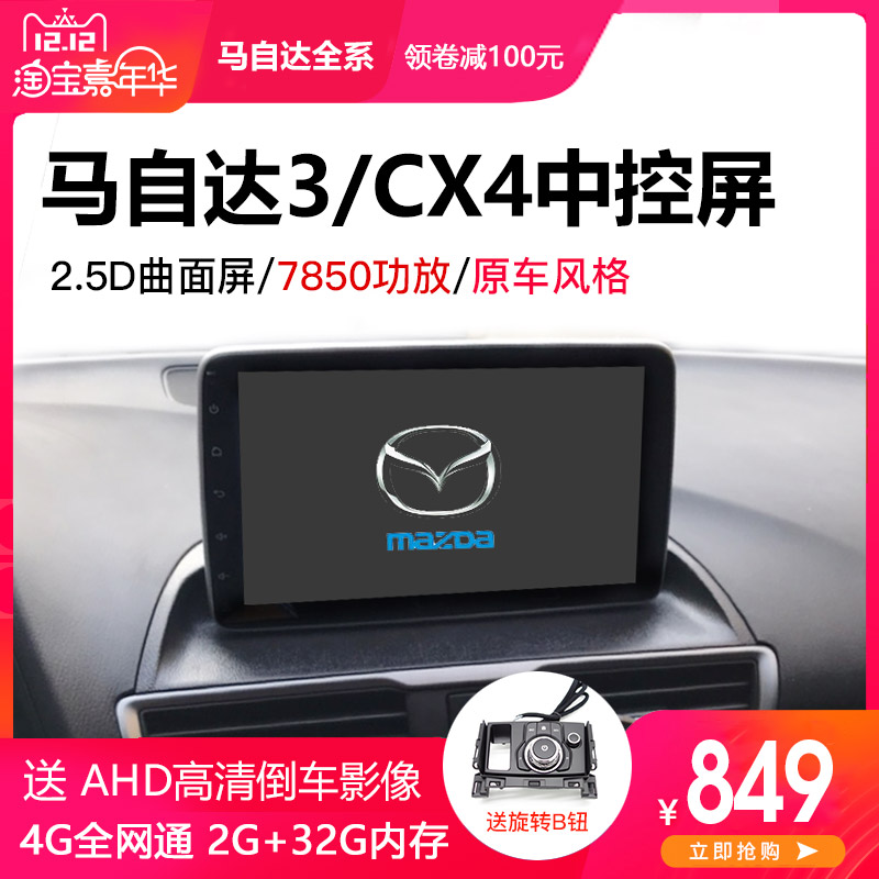 全新马自达3昂克赛拉cx4原厂导航仪中控显示屏大屏倒车影像一体机