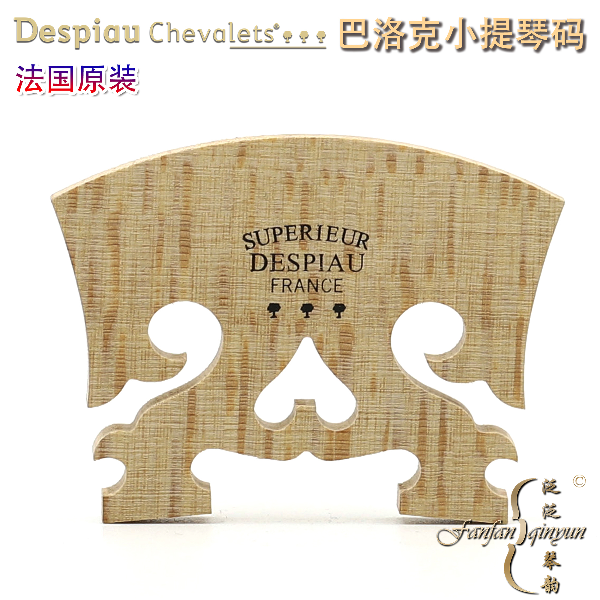 【四皇冠】法国原装 despiau 三棵树 巴洛克小提琴码子 琴码 琴桥