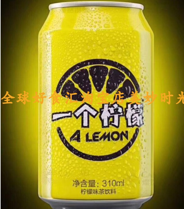 一个柠檬a lemon健康网红茶饮料蜂蜜柠檬果汁滇红310mlx24罐包邮